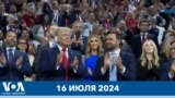 Новости США за минуту: Кандидат в президенты 