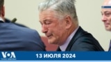 Новости США за минуту: дело против Алека Болдуина