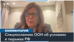 Cпецпосланник ООН по правам человека в РФ: Навального в тюрьме подвергали «медленной смерти» 