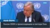 Генсек ООН: в Газе происходит беспрецедентное по масштабам убийство мирного населения 