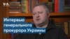 Генпрокурор Украины: военные преступления должны быть наказаны на международном уровне 