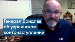 Американский генерал в отставке: нужно дать украинским войскам время для выполнения их плана 