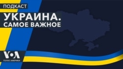 Украина. Самое важное. Зеленский в Вашингтоне, оружие для Украины, удары по энергосистемам Украины