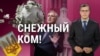 Хаос в Конгрессе и его влияние на выделение помощи Украине. “Итоги” с Андреем Деркачом