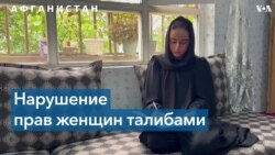 Девушки Афганистана жалуются на отсутствие перспектив 