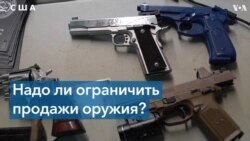 Почему вооружаются американцы 