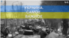 Украина. Самое важное. Как нам это пережить? (интервью с социальным психологом) 