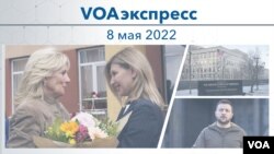 Voaexpress May 08, 2022