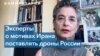 Эксперты: Иран, помогая России воевать, вредит себе 