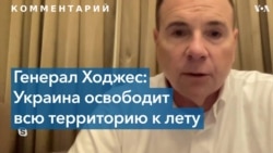 Бен Ходжес: Украина освободит всю свою территорию, включая Крым, к лету 2023 года 