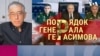 Леон Арон: «Приход Герасимова - смена «шила на мыло»