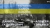 Украина. Самое важное. Новая помощь США Киеву