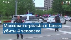 Стрелок в Талсе мстил своему хирургу 