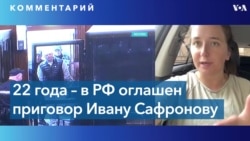 22 года колонии строгого режима: суд вынес приговор Ивану Сафронову 