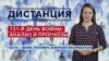 Взрывы в Белгороде / Отход украинских войск от Лисичанска / Новые поставки оружия — «Дистанция» — 4 июля 