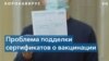 200$ за карту: в соцсетях американцам предлагают купить поддельный сертификат вакцинации