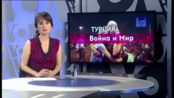 Настоящее время. Итоги. 2 июля 2016 года