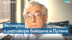 Переговоры президентов США и России: мнения экспертов