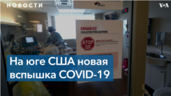 В США растет число госпитализаций пациентов с COVID-19