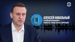 Навальный: власть борется с нашим наблюдением, чтобы сфальсифицировать явку