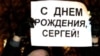 Сергей Удальцов встретил день рождения в спецприемнике