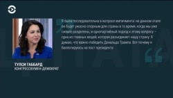 Группа конгрессменов осудила давление президента Трампа на президента Украины Зеленского