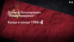 Александр Вершбоу: США нужно было раньше начать говорить с Ельциным