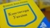 В Украине отмечают 26-ю годовщину со дня принятия Конституции 